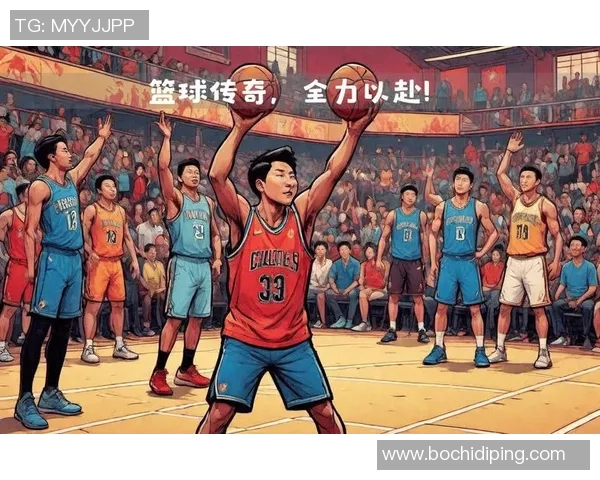 我心中的篮球传奇偶像与他的奋斗故事