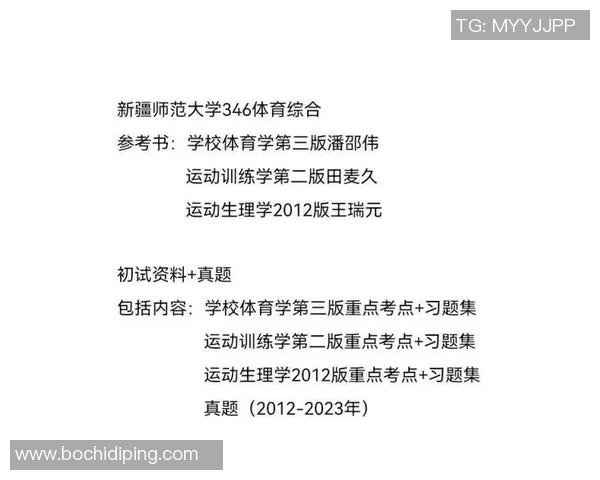 全面解析体育学考研课程的学习方法与备考策略分享